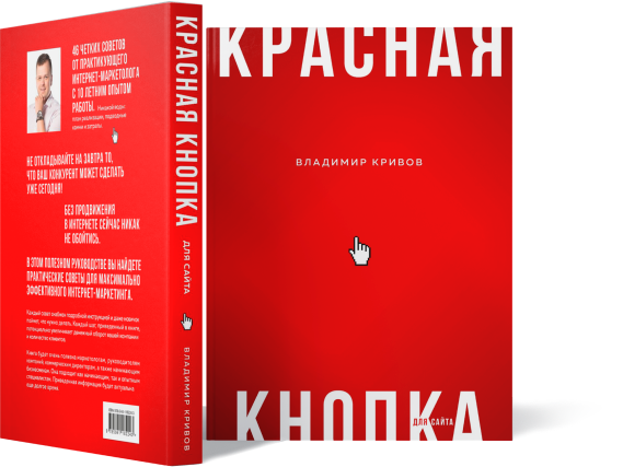 Книга Красная Кнопка - автор Владимир Кривов - РОСТСАЙТ